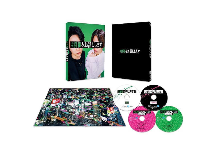 映画真相をお話しします セット 映画 #真相をお話ししますセット チラシ フライヤー - メルカリ